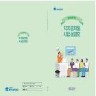 2026년 1학기 학자금지원 사업설명회