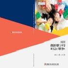 2025년 공립유치원 신규 및 복직교사 직무연수.j