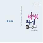 2025년 독립기념관 교육사업 운영보고서.jpg