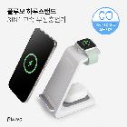 (판촉물 기념품 홍보물 스티커 인쇄)  플루보 하루스탠드 3IN1 고속무선충전기(갤럭시&애플워치 호환)