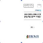 2026년 전북특별자치도 교육비특별회계 소관 수시분 공유재산 관리계획안