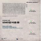 2026년도 이달의 독립운동가 포스터 인쇄 용역