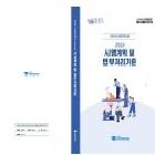 2026학년도 국가근로장학금 업무처리기준 안내제작.