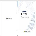 2025회계연도 결산서