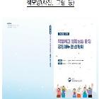 2026년 개정 직업계고 현장실습 운영 공통매뉴얼 설명회 자료