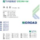 한국도로교통공단 인천광역시지부. 명암제작