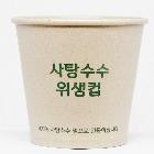 사탕수수위생컵