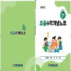 2026 년 1학기 초등수학개념노트