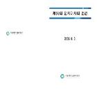 제53회 임시이사회 안건 제작