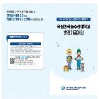 『국립한국농수산대학교 발전기금재단』 리플릿