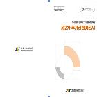 2026년도 제2차 추가경정예산서