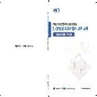 지방보조금관리시스템 보조사업자 교육 교재.