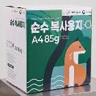 순수복사용지 A4 85g