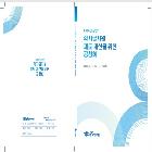 2026년 상반기 학자금지원 제도 개선을 위한 공청회