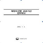 해양수산부 공공기관 업무보고(20260701)