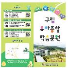『구림유아종합학습분원』 리플릿