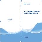 '23~'25년 용역과제 추진상황 점검 및 사후관리 실태에 관한 보고서