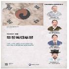 이달의 독립운동가 포스터 인쇄 용역.
