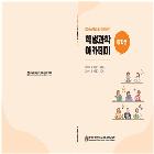 2026학년도 여름방학 학생과학 아카데미_중학생