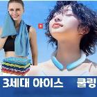 아이스 넥쿨러+냉감 쿨링 타월