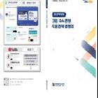 2027한년도 대입 수시전형 지원전략 설명회